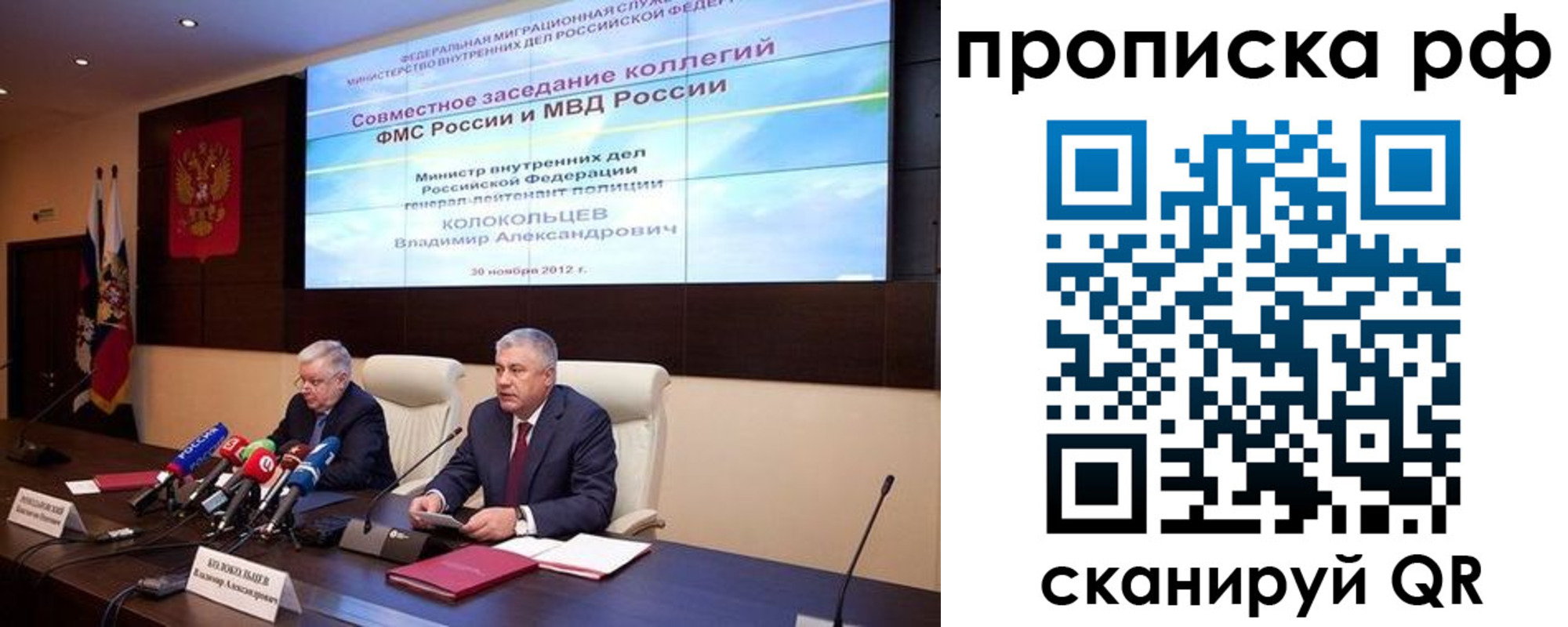 временная регистрация в Новосибирске
