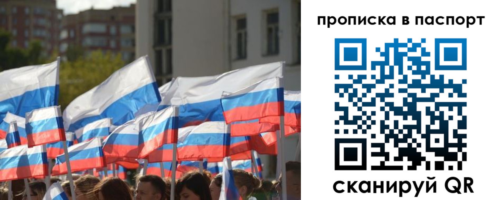 прописка ребенка в Новосибирске