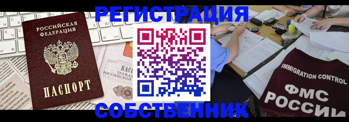 временная регистрация для всех в Новосибирске