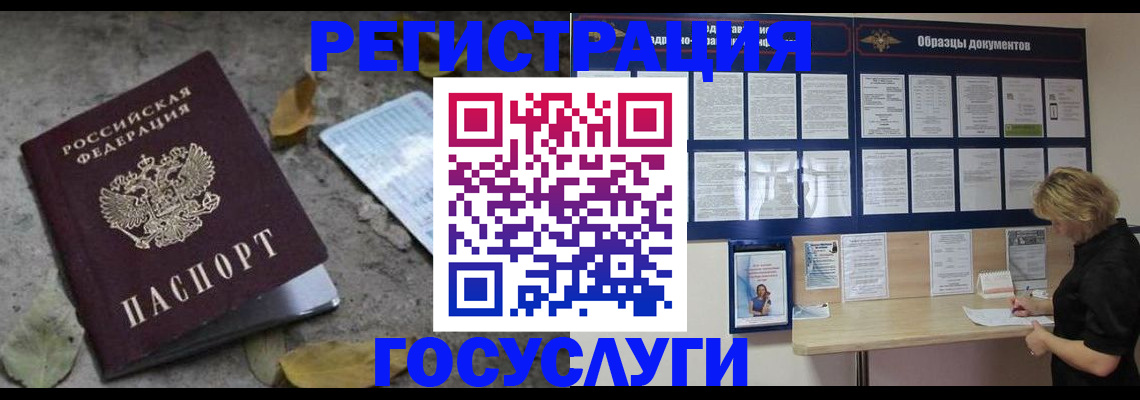 регистрация в Новосибирске