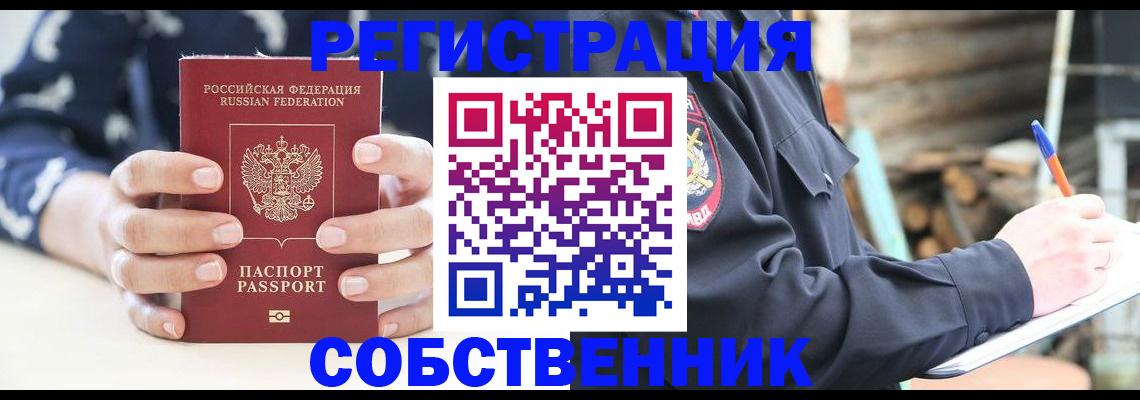 временная регистрация надежно в Новосибирске