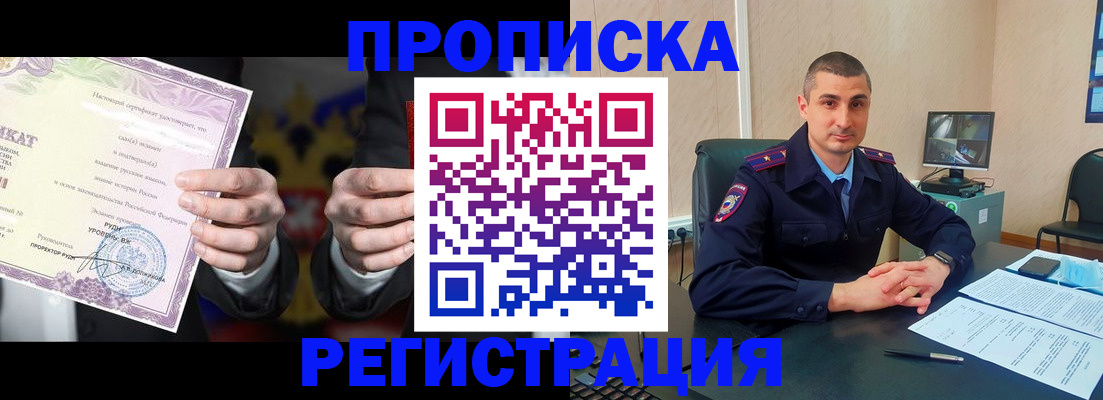 временная регистрация для школы в Новосибирске