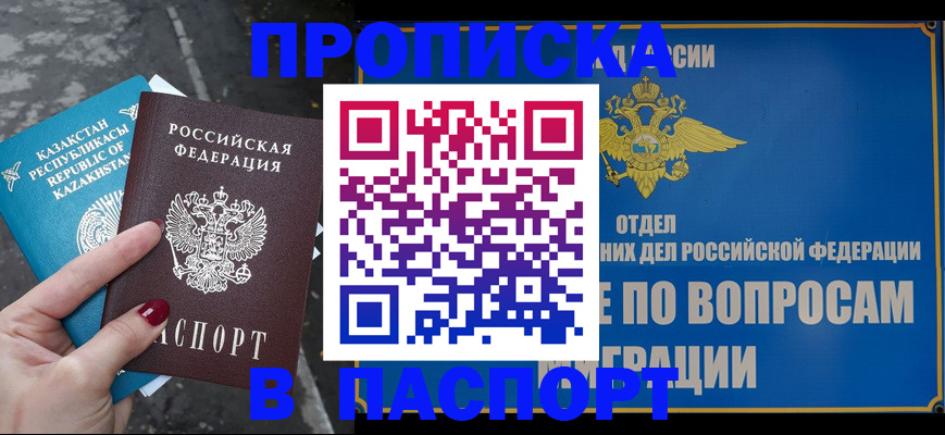 прописка от собственника в Новосибирске