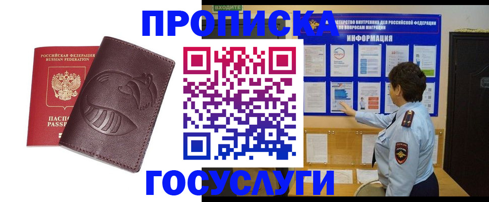 временная регистрация недорого в Новосибирске
