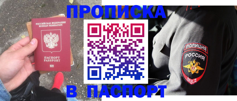 временная прописка в Новосибирске