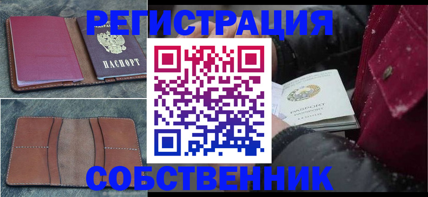где прописаться в Новосибирске