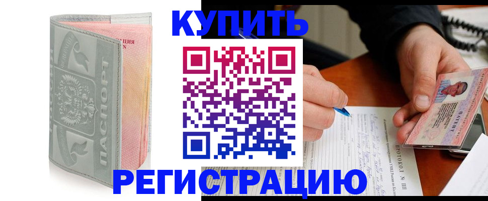 временная регистрация для всех в Новосибирске