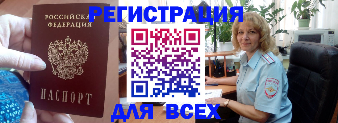 прописка штамп в Новосибирске